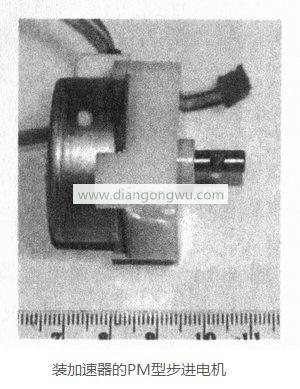 装加速器的PM型步进电机